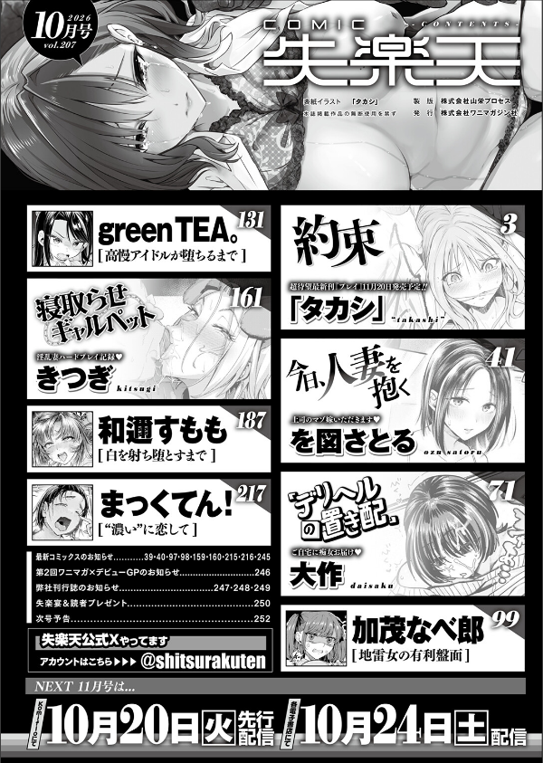 COMIC失楽天 2026年10月号_2枚目の画像
